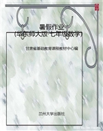 暑假作业（华东师大版·