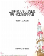 山东科技大学大学生思