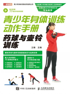 青少年身体训练动作手
