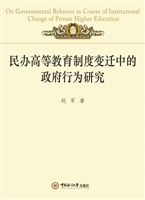 民办高等教育制度变迁