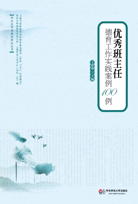 优秀班主任德育工作实