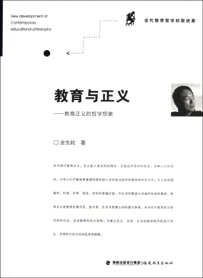 教育与正义——教育正