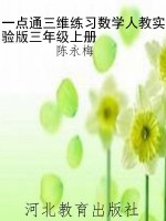 一点通三维练习数学人