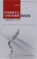 中国电视节目与国际电