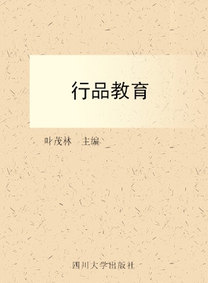 行品教育