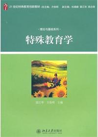 特殊教育学