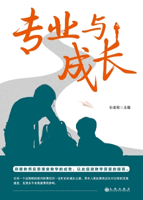 专业与成长：上下册