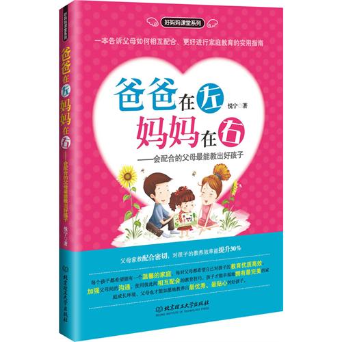爸爸在左，妈妈在右——
