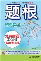 题根——初中数学