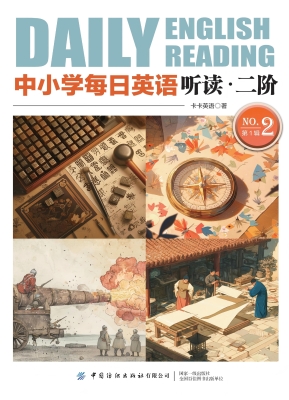 中小学每日英语阅读·