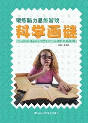 锻炼脑力思维游戏——