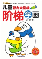 阶梯学画——小班下