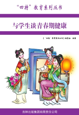 与学生谈青春期健康