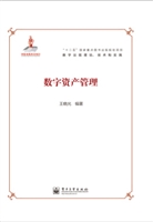 数字资产管理