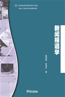 新闻报道学
