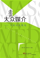 走进大众媒介——天使