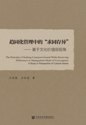 趋同化管理中的“求同