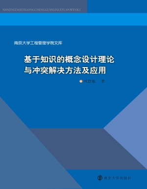 基于知识的概念设计理