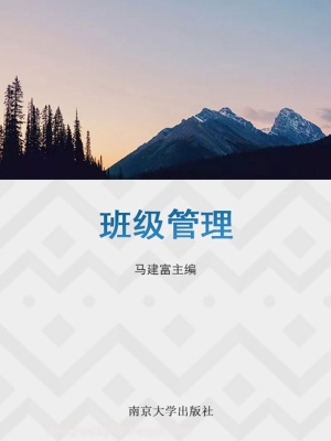 班级管理