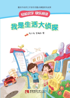 我是生活大侦探