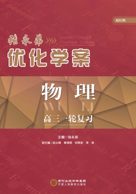 张永弟优化学案——物