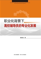 职业化背景下高校辅导