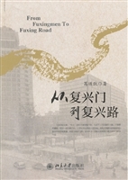 从复兴门到复兴路