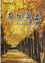 杏坛落英：刘源教育教学
