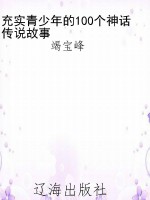 充实青少年的100个神