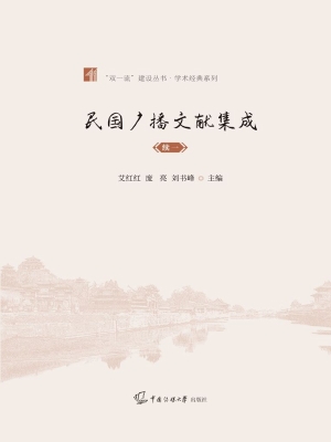 民国广播文献集成·续