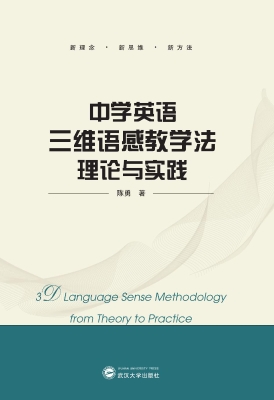 中学英语三维语感教学