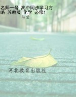 名师一号 高中同步学