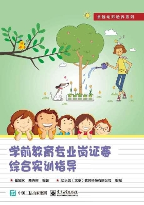 学前教育专业岗证赛综