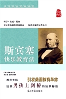 斯宾塞快乐教育法