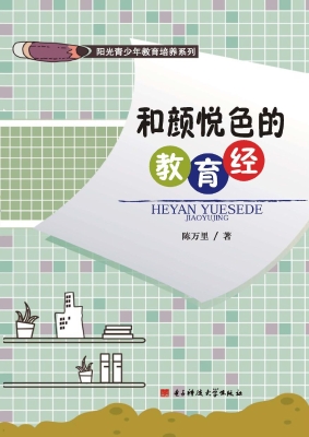 和颜悦色的教育经