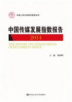 中国传媒发展指数报告
