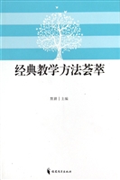 经典教学方法荟萃