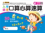 入学必备口算心算速算