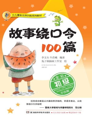 故事绕口令100篇