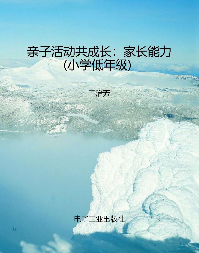 亲子活动共成长：家长能