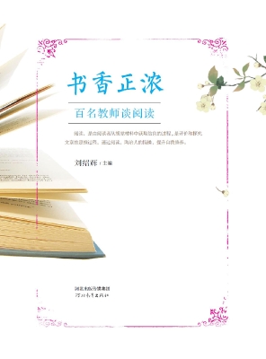 书香正浓——百名教师