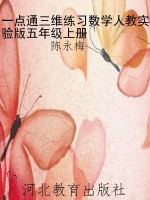 一点通三维练习数学人
