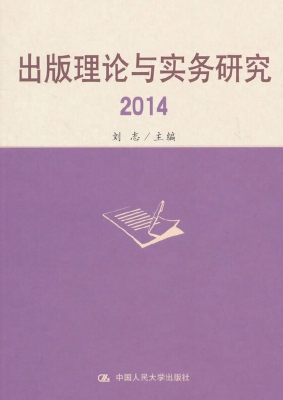 出版理论与实务研究 2