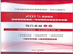 2015国家教师资格统一