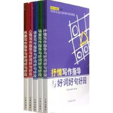 抒情写作指导与好词好