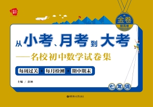从小考、月考到大考—
