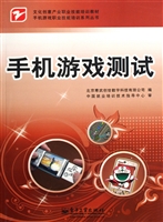 手机游戏测试