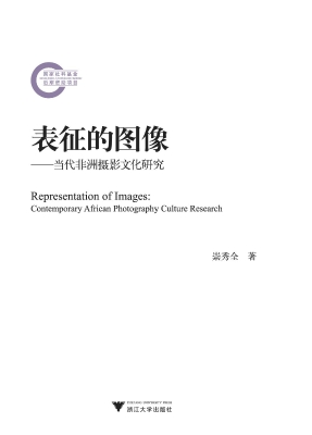 表征的图像——当代非