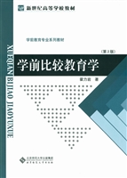 学前比较教育学