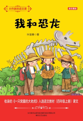 我和恐龙